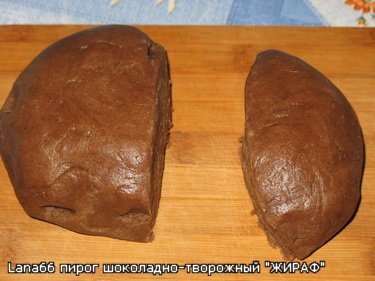 Пирог шоколадно-творожный &quot;ЖИРАФ&quot; фото к рецепту 2