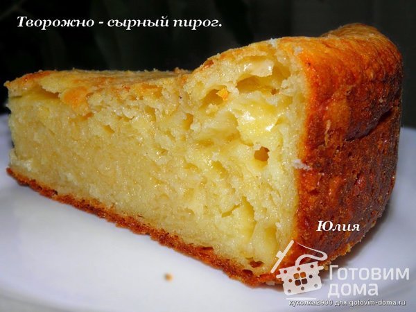 Творожно - сырный пирог фото к рецепту 1