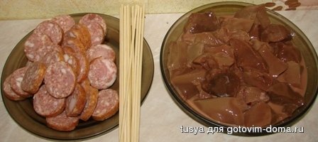 Шашлычки &quot;Краковские&quot; из печени и колбасы фото к рецепту 2